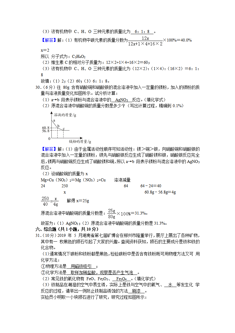2019年湖南省郴州市中考化学试卷（解析版）_17.png