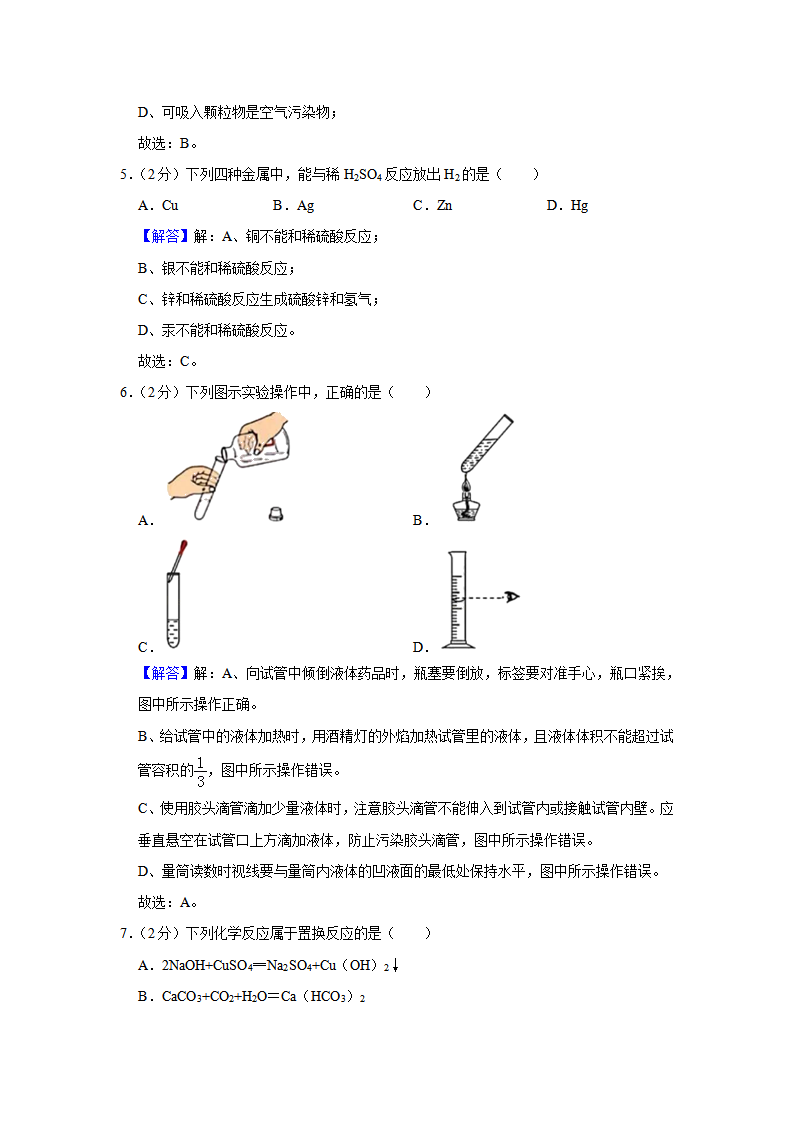 2019年湖南省益阳市中考化学真题（wordF版，含解析）_10.png