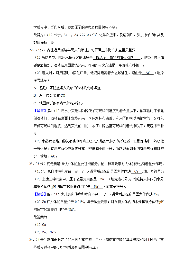 2019年湖南省益阳市中考化学真题（wordF版，含解析）_18.png