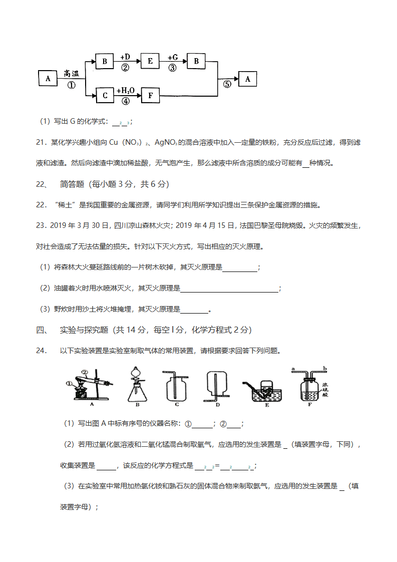 2019年湖南省湘西州中考化学试卷含答案_04.png