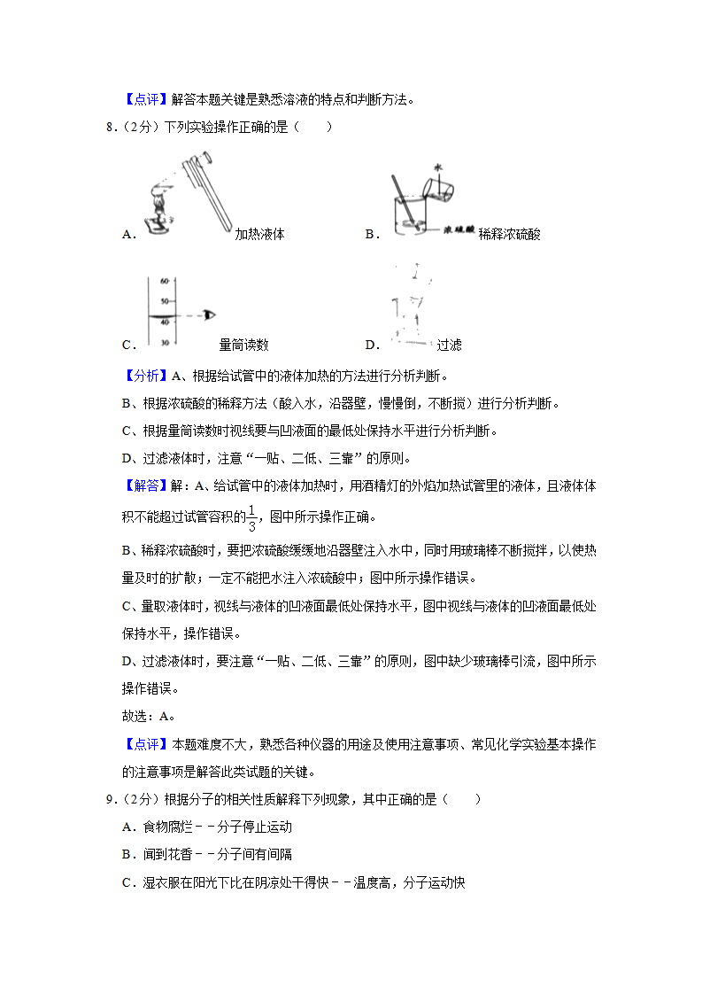 2019年湖南省怀化市中考化学试题（word版，含解析）_11.png