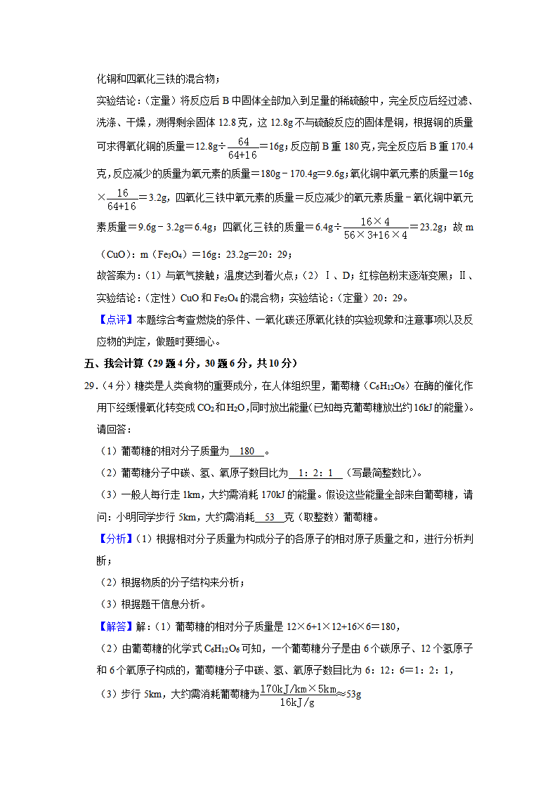 2019年湖南省怀化市中考化学试题（word版，含解析）_27.png