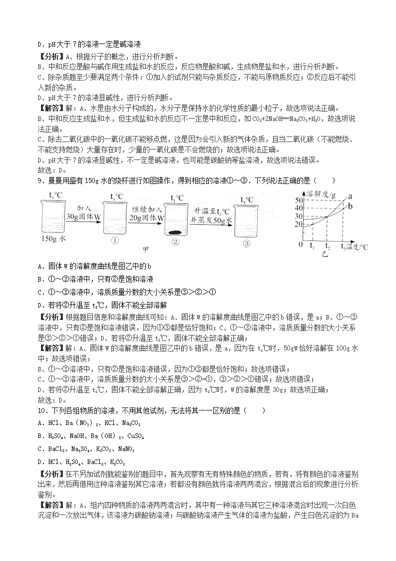2019年湖北省襄阳市中考化学试题 （word版，含解析）_03.png