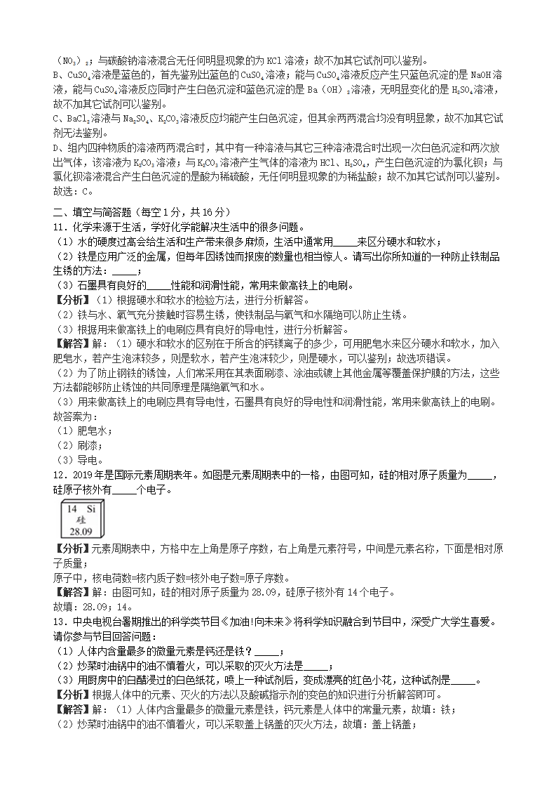 2019年湖北省襄阳市中考化学试题 （word版，含解析）_04.png