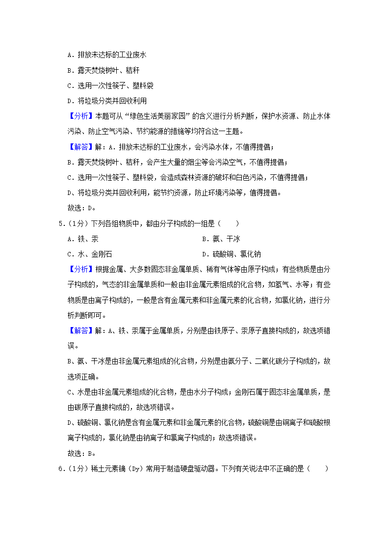 2019年河南省中考化学试题（Word版，含解析）_09.png