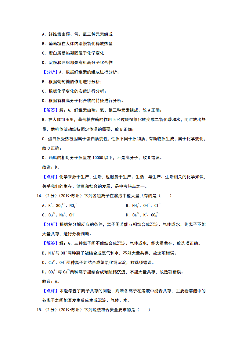 2019年江苏省苏州市中考化学试题（word版，含解析）_17.png
