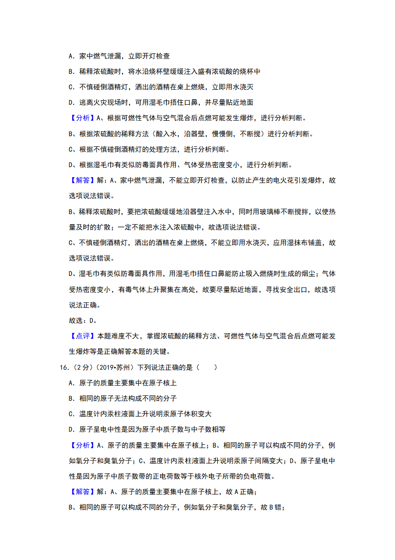 2019年江苏省苏州市中考化学试题（word版，含解析）_18.png