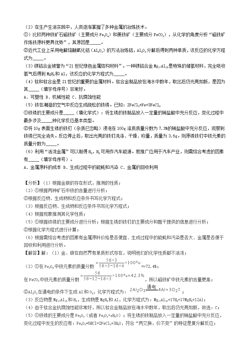 2019年江苏省盐城市中考化学真题（word版，含解析）_15.png