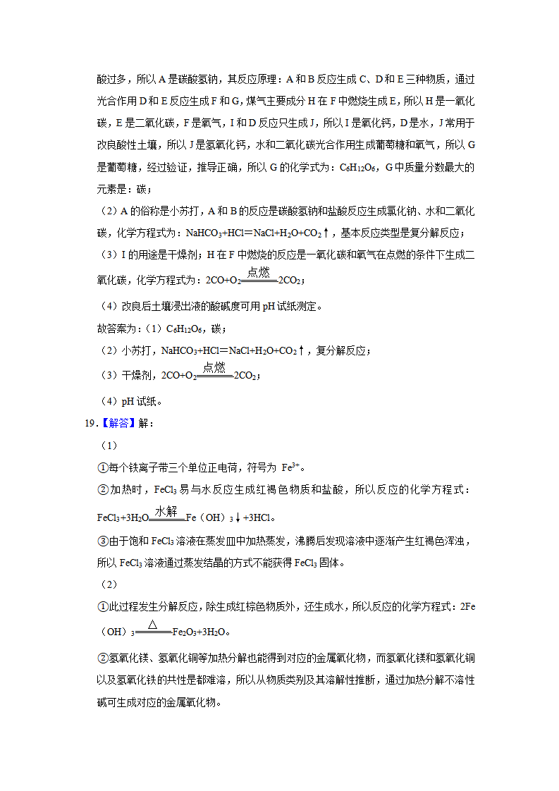2019年江苏省泰州市中考化学试卷（解析版）_12.png
