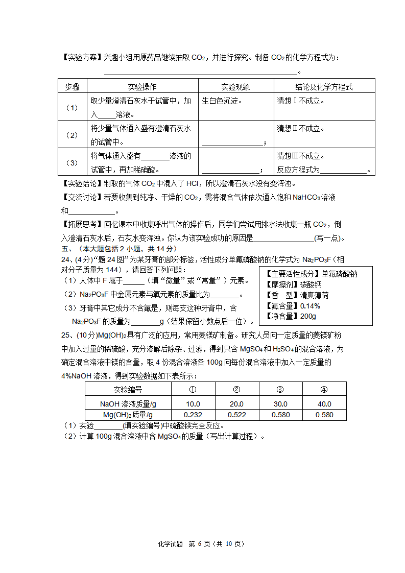 2019年广东省初中学业水平考试化学试题（word版）_06.png