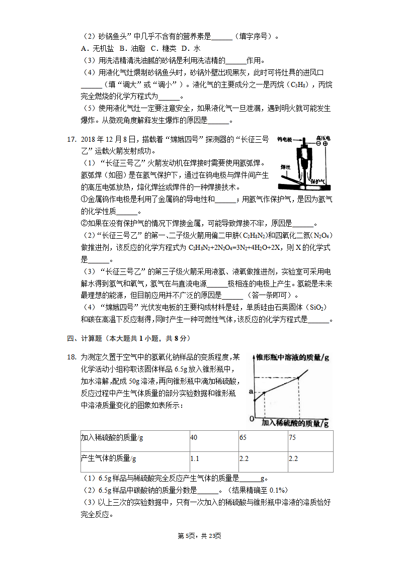 2019年山东省烟台市中考化学试题（word版，含解析）_05.png