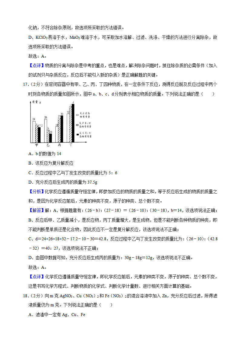 2019年山东省潍坊市中考化学试题（Word版，含解析）_22.png