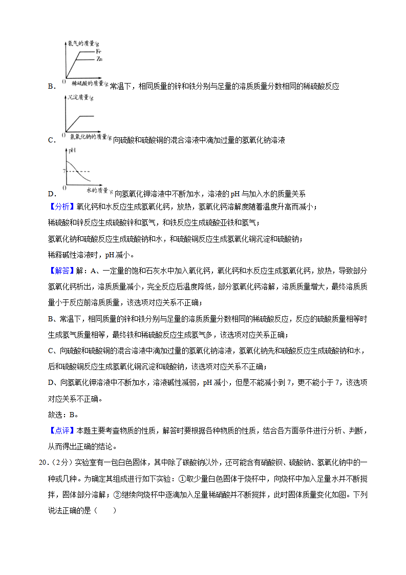 2019年山东省潍坊市中考化学试题（Word版，含解析）_24.png