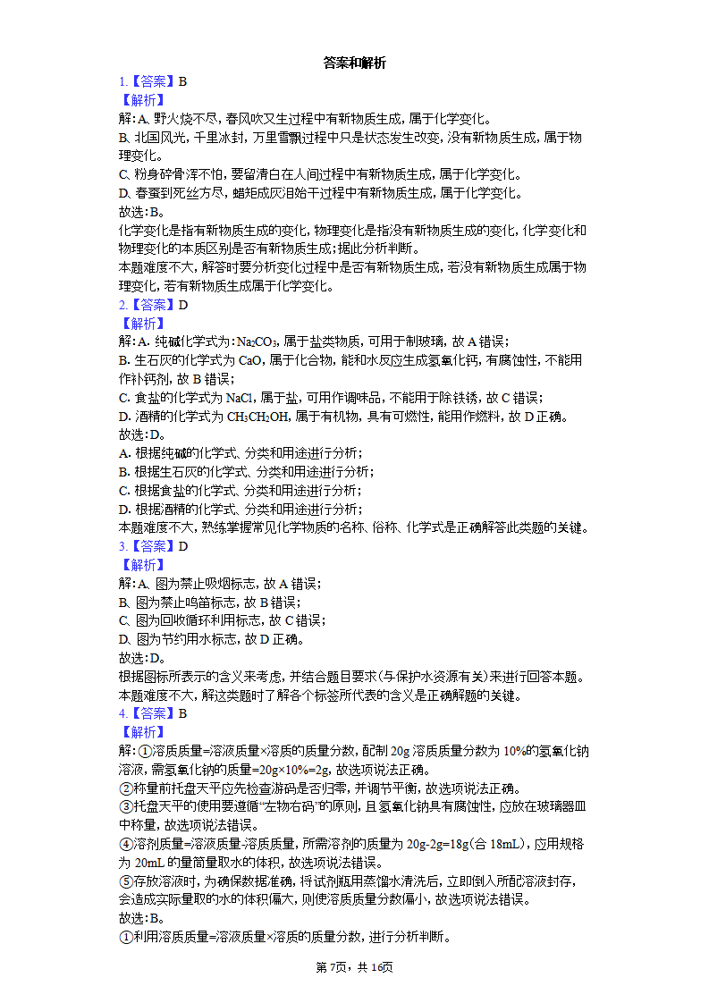 2019年山东省滨州市中考化学试题（word版，含解析）_07.png