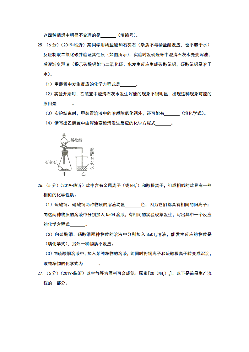 2019年山东省临沂市中考化学试题（word版，含解析）_07.png