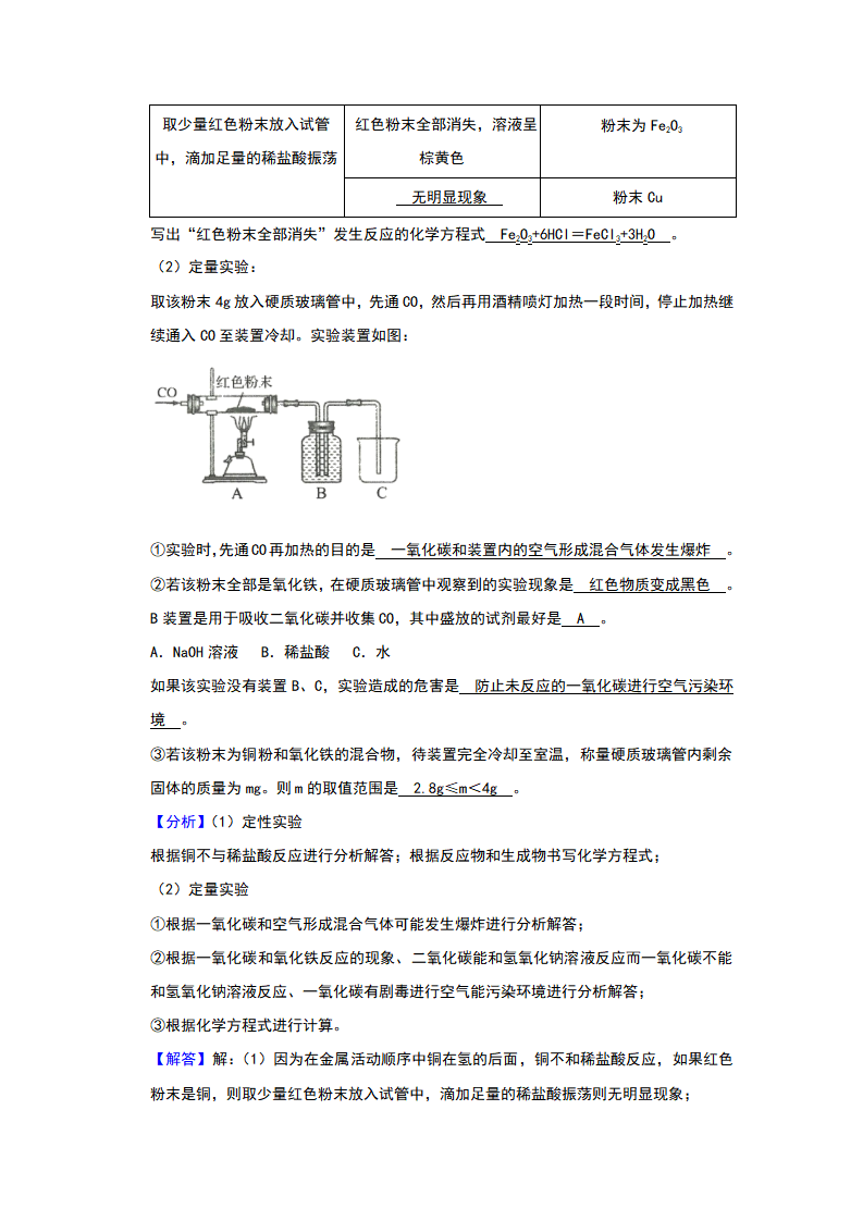 2019年山东省临沂市中考化学试题（word版，含解析）_32.png