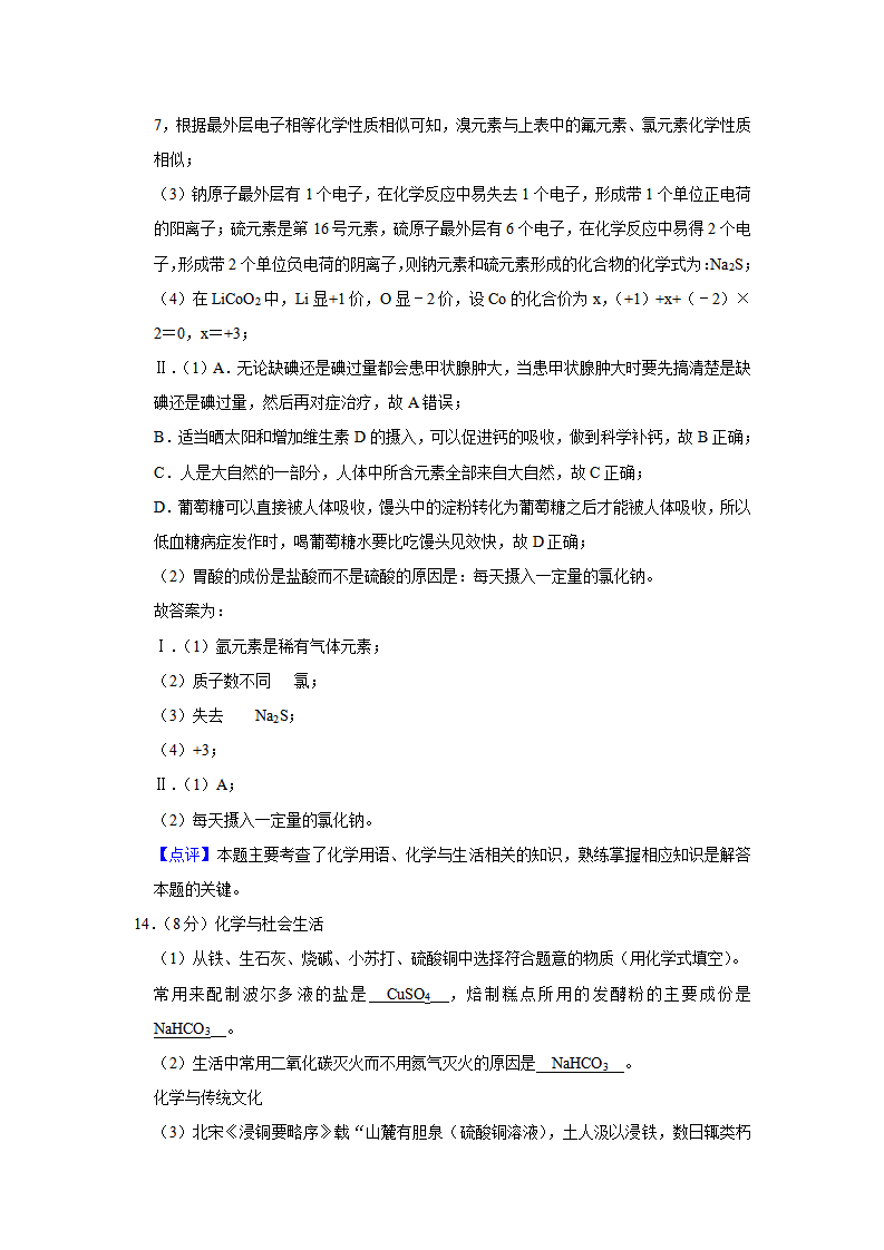 2019年山东省东营市中考化学试题（word版，含解析）_19.png