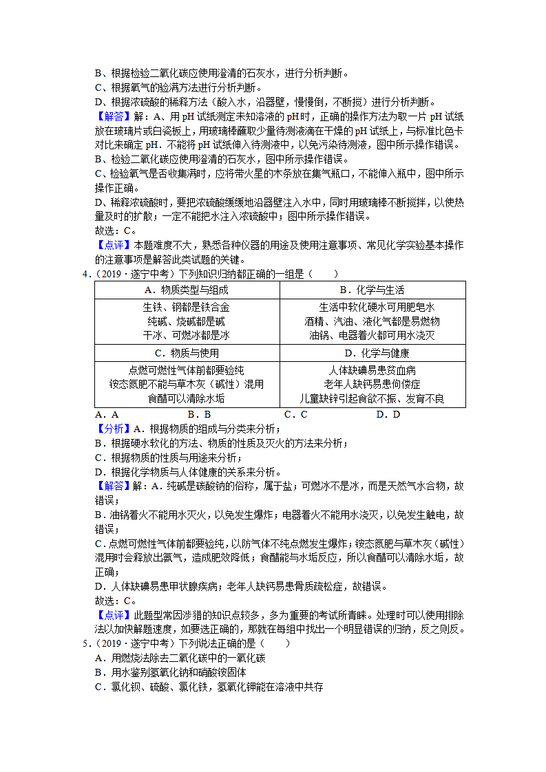 2019年四川省遂宁市中考化学试题（word版，含解析）_02.png