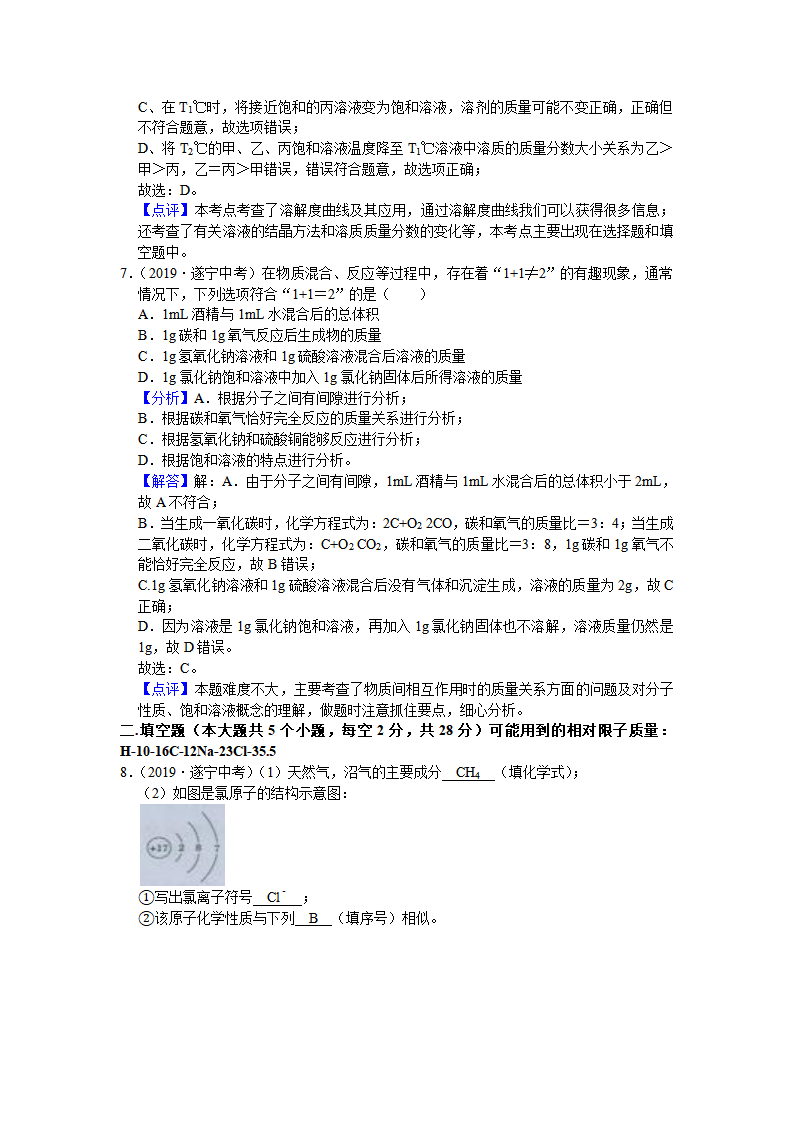 2019年四川省遂宁市中考化学试题（word版，含解析）_04.png
