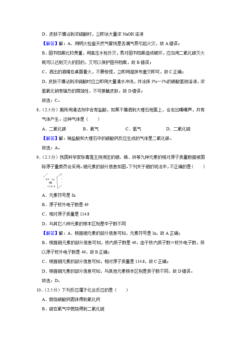 2019年四川省攀枝花市中考化学试卷（解析版）_11.png