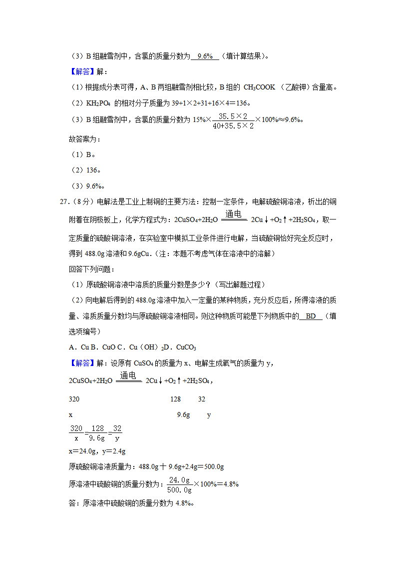 2019年四川省攀枝花市中考化学试卷（解析版）_23.png