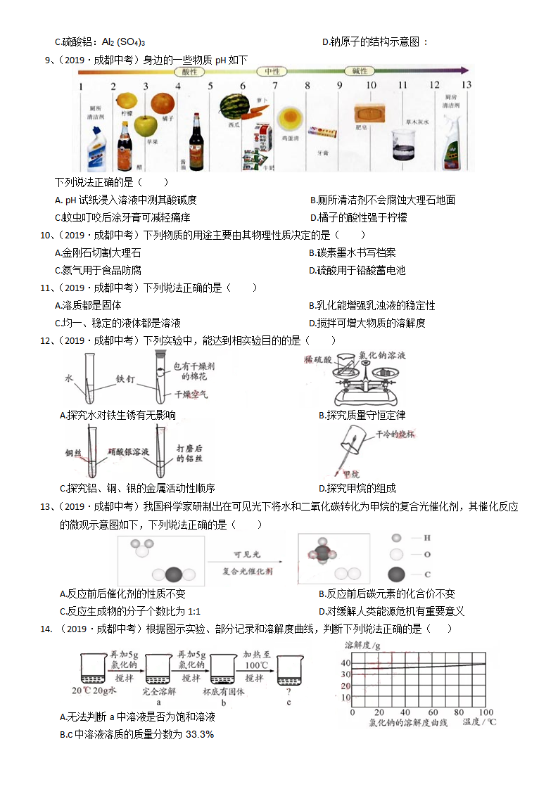 2019年四川省成都市中考化学试题（word版，含解析）_02.png