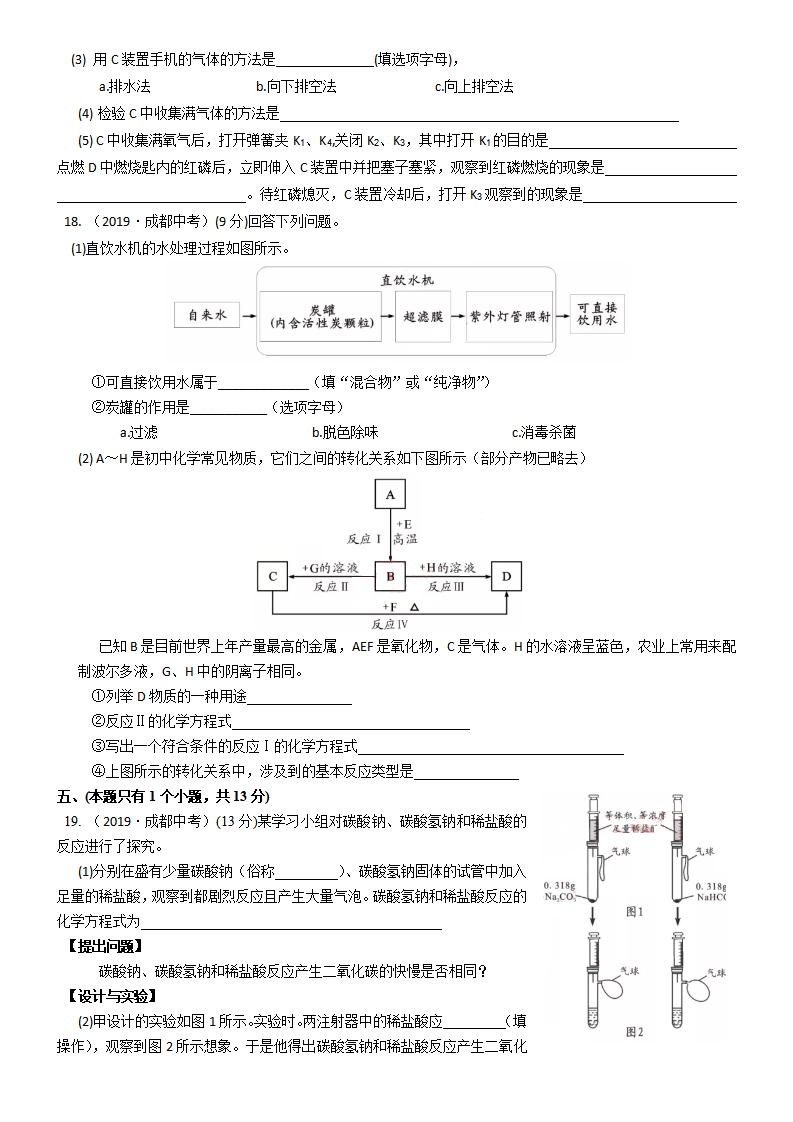 2019年四川省成都市中考化学试题（word版，含解析）_04.png