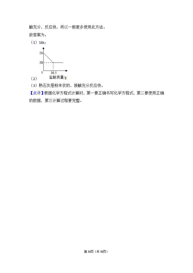 2018年广东省中考化学试卷（解析版）_32.png
