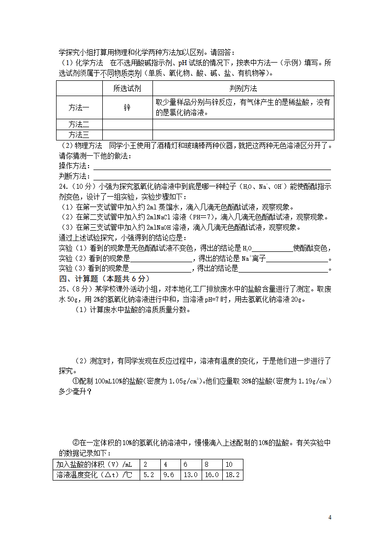 第十单元：酸和碱单元测试卷及答案_04.png
