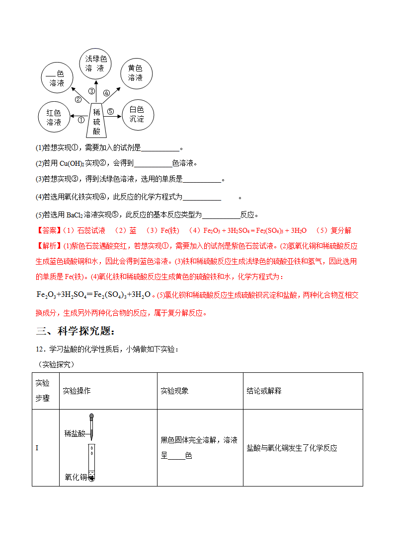 第十单元第3课 酸、碱化学性质（基础练）-2020-2021学年九年级化学下册十分钟同步课堂专练（人教版）（解析版）_05.png