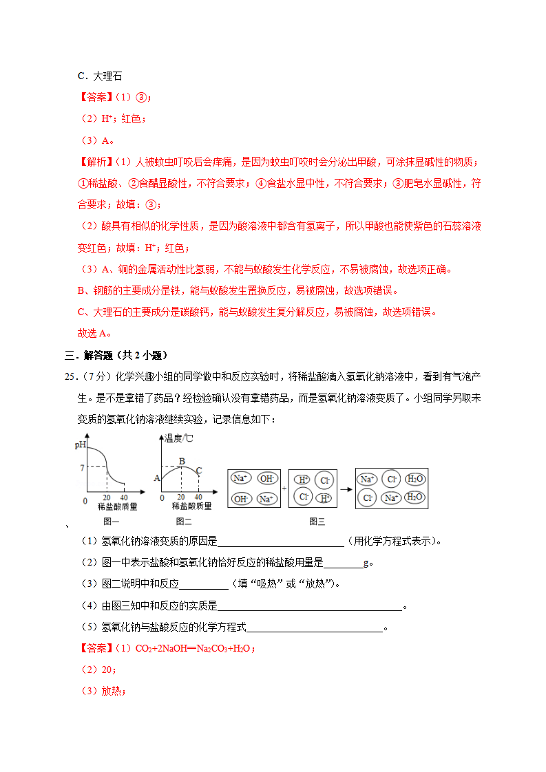 第十单元 常见的酸和碱（基础过关）-单元测试卷（人教版）（解析版）_14.png