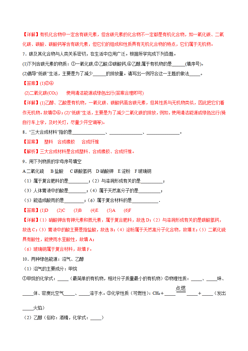 第十二单元第3课 有机合成材料（基础练）-2020-2021学年九年级化学下册十分钟同步课堂专练（人教版）（解析版）_03.png