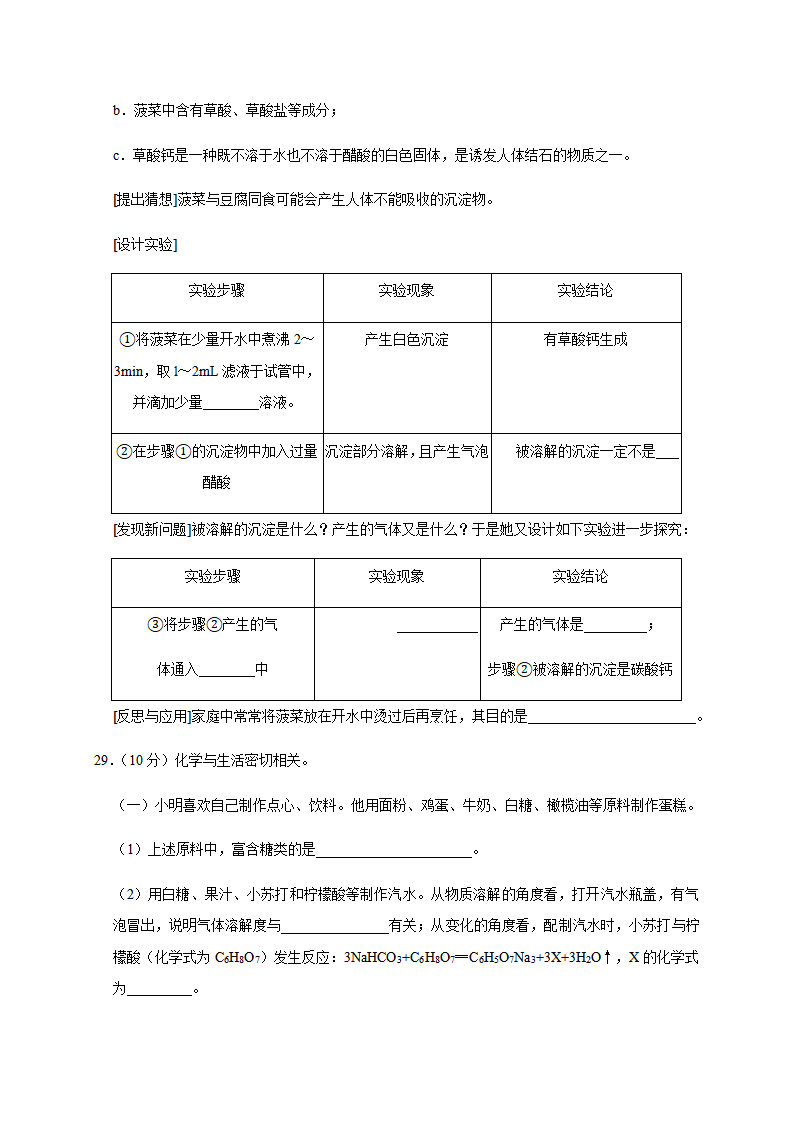 第十二单元 化学与生活（能力提升）-单元测试卷（人教版）（原卷版）_10.png