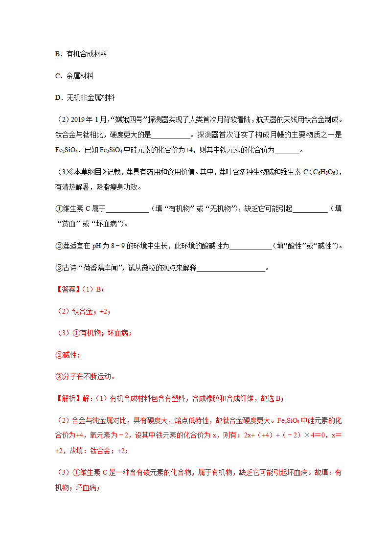 第十二单元 化学与生活（基础过关）-单元测试卷（人教版）（解析版）_13.png