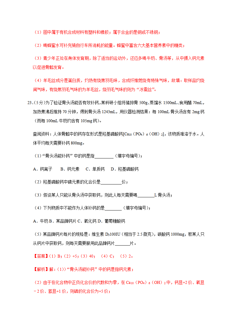 第十二单元 化学与生活（基础过关）-单元测试卷（人教版）（解析版）_15.png