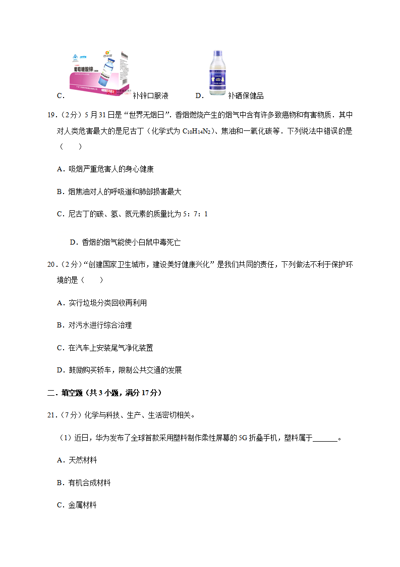 第十二单元 化学与生活（基础过关）-单元测试卷（人教版）（原卷版）_06.png