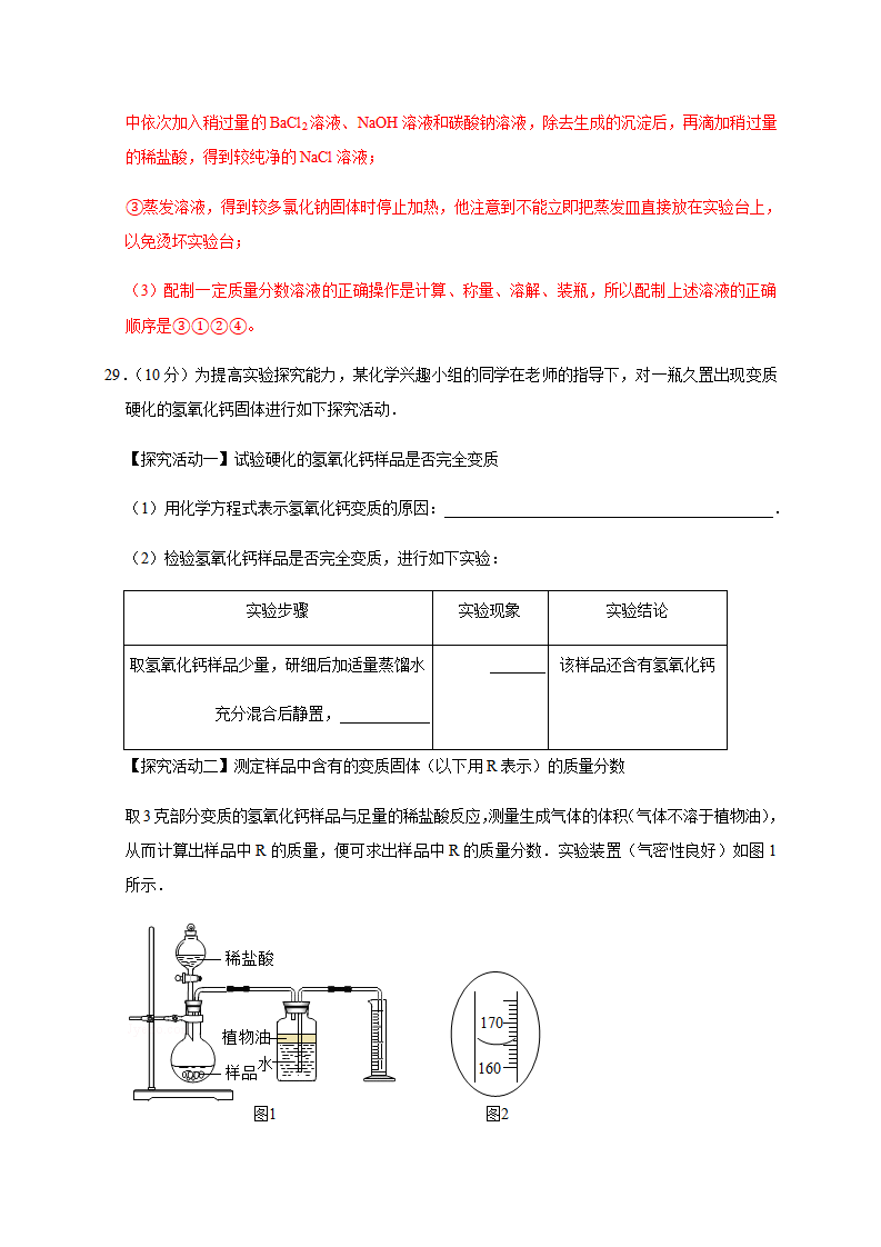 第十一单元 盐和化肥（基础过关）-单元测试卷（人教版）（解析版）_23.png