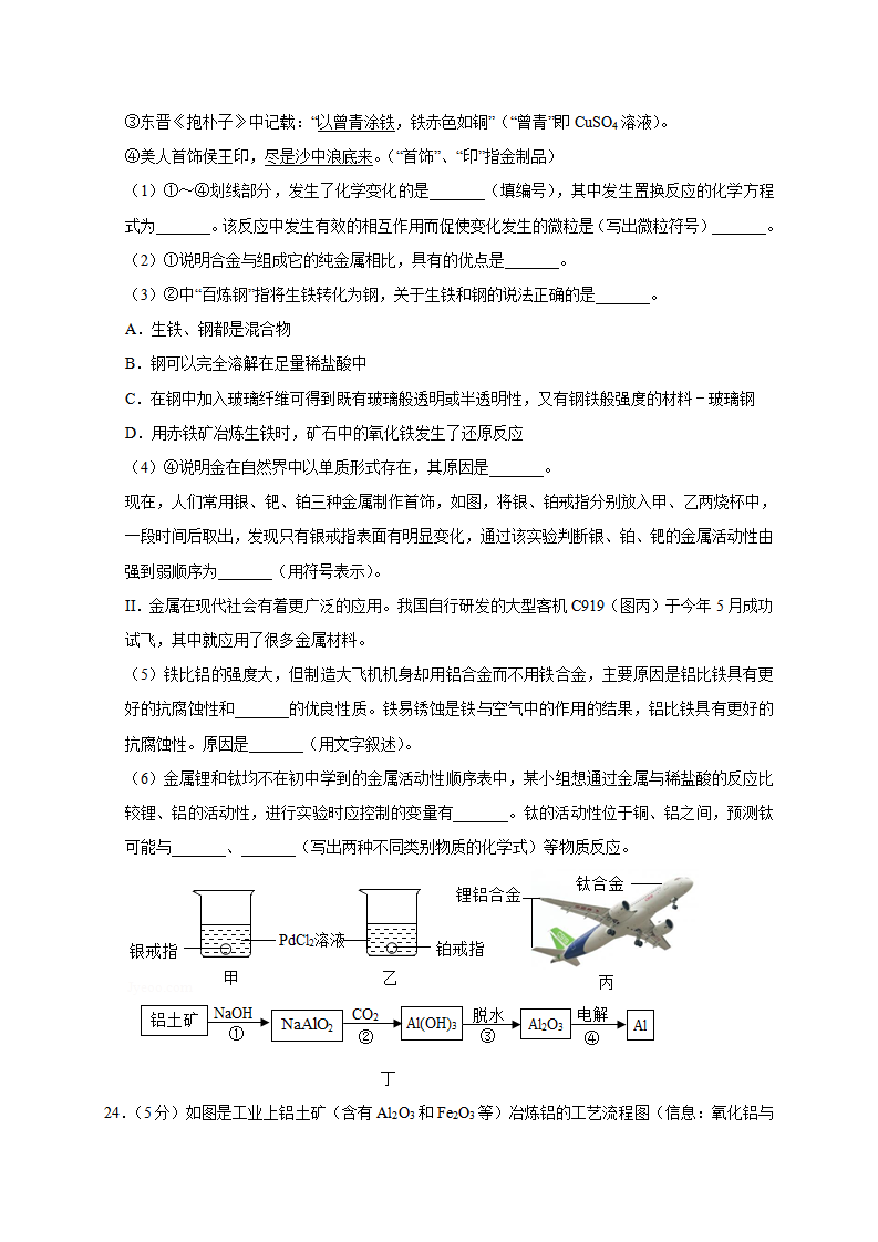 第八单元 金属与金属材料（能力提升）-单元测试卷（人教版）（原卷版）_07.png