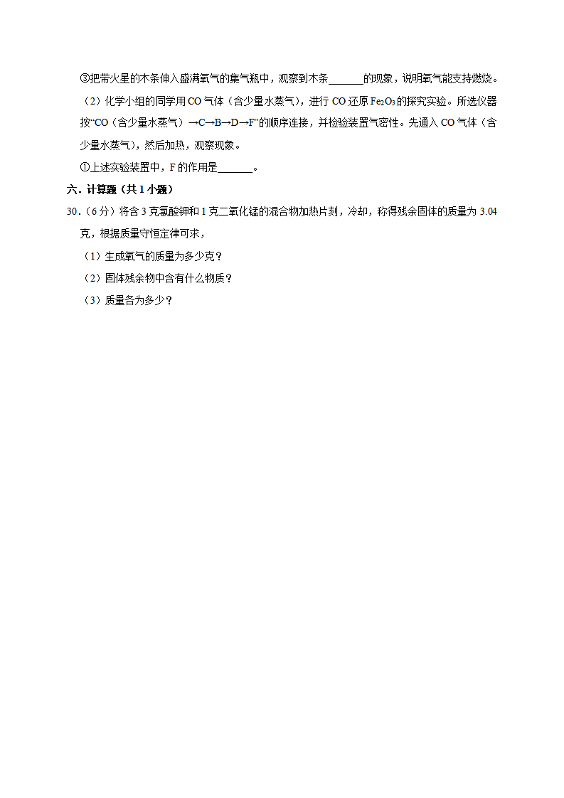 第八单元 金属与金属材料（能力提升）-单元测试卷（人教版）（原卷版）_11.png