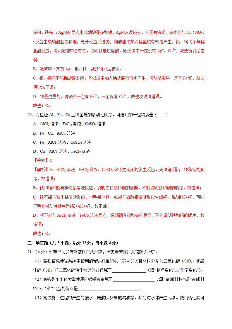第八单元 金属与金属材料（基础过关）-单元测试卷（人教版）（解析版）_10.png