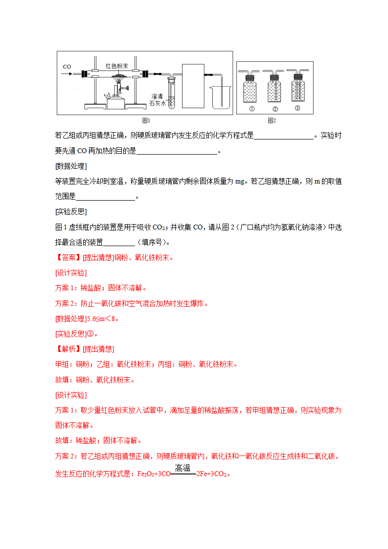 第八单元 金属与金属材料（基础过关）-单元测试卷（人教版）（解析版）_18.png