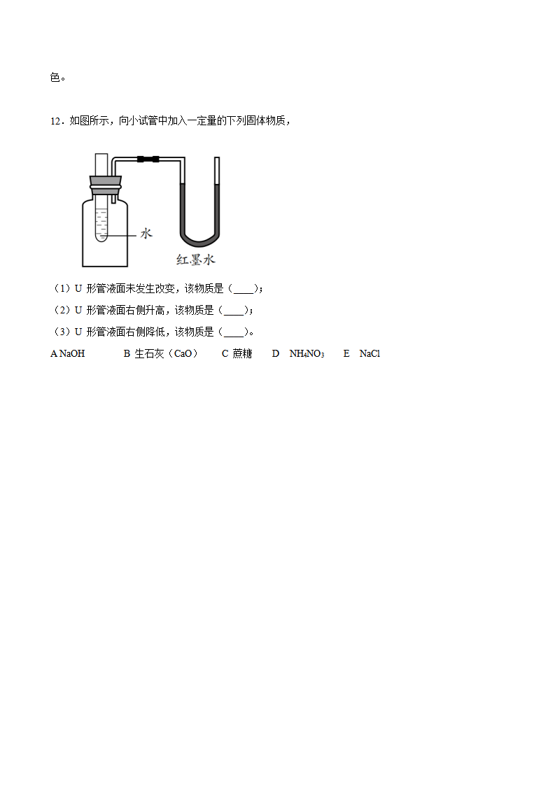 第九单元第1课 溶液的形成（基础练）-2020-2021学年九年级化学下册十分钟同步课堂专练（人教版）（原卷版）_03.png
