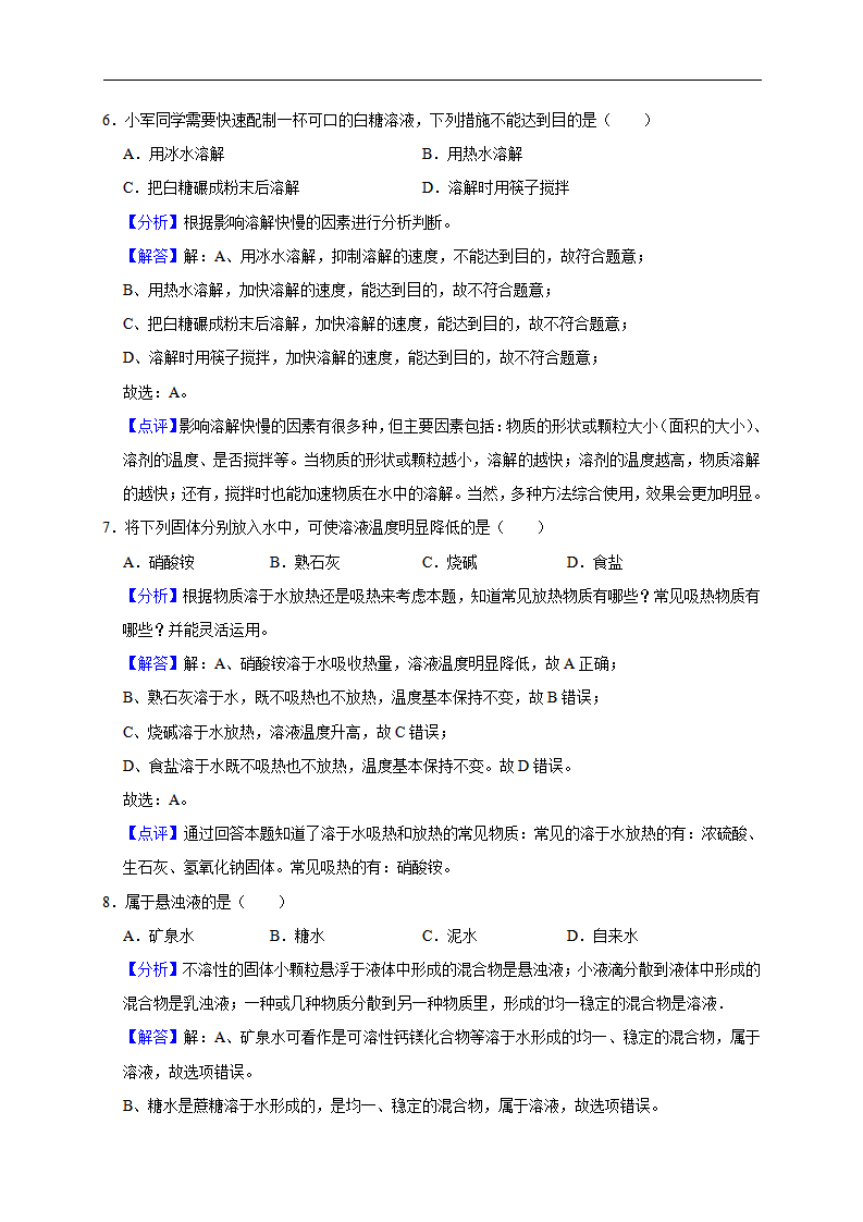 第9单元 溶液（A卷）-2020-2021学年九年级化学单元达标检测AB卷（解析版）_04.png