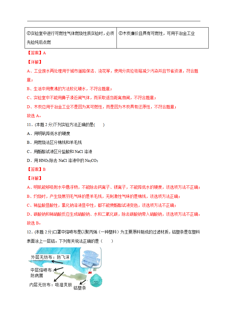 第12单元 化学与生活（B卷）-2020-2021学年九年级化学单元达标检测AB卷（人教版下册）（解析版）_06.png