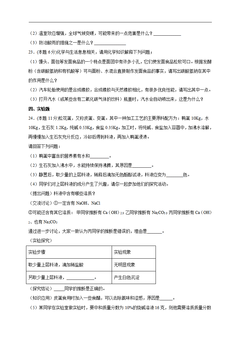 第12单元 化学与生活（A卷）-2020-2021学年九年级化学单元达标检测AB卷（人教版下册）（原卷版）_06.png
