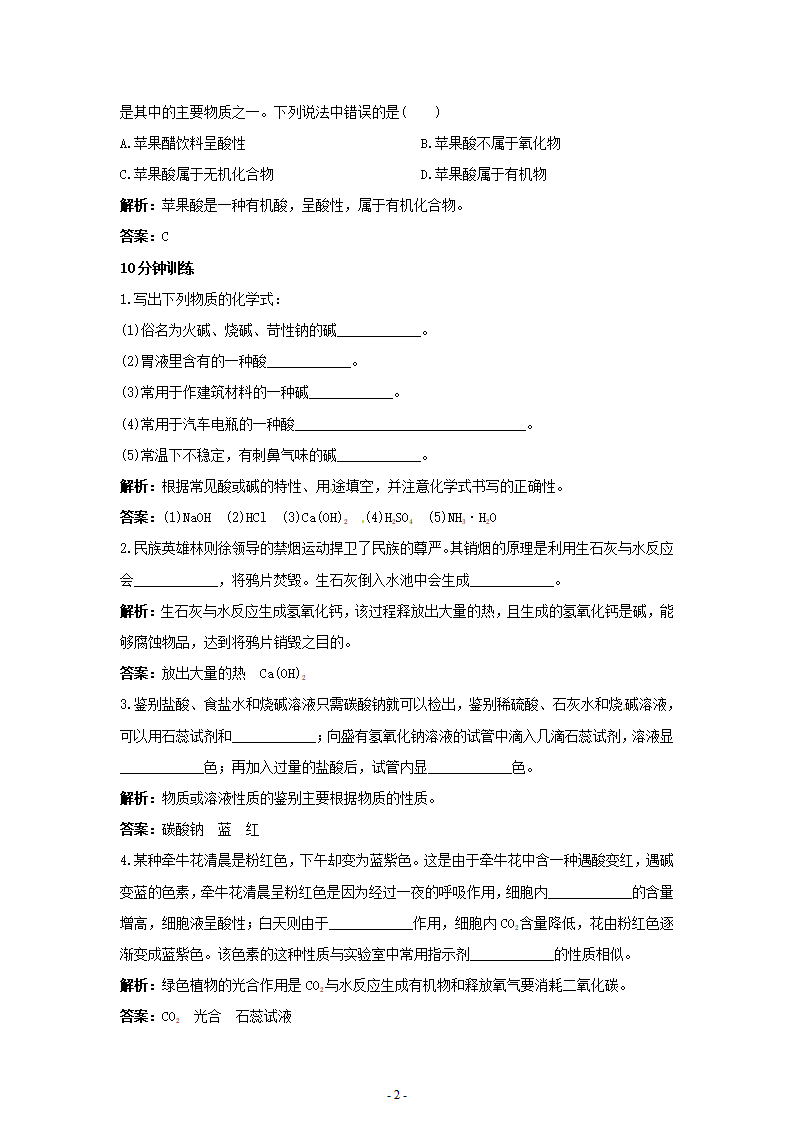 初中化学九年级下册同步练习及答案 第11单元课题1 常见的酸和盐_02.png