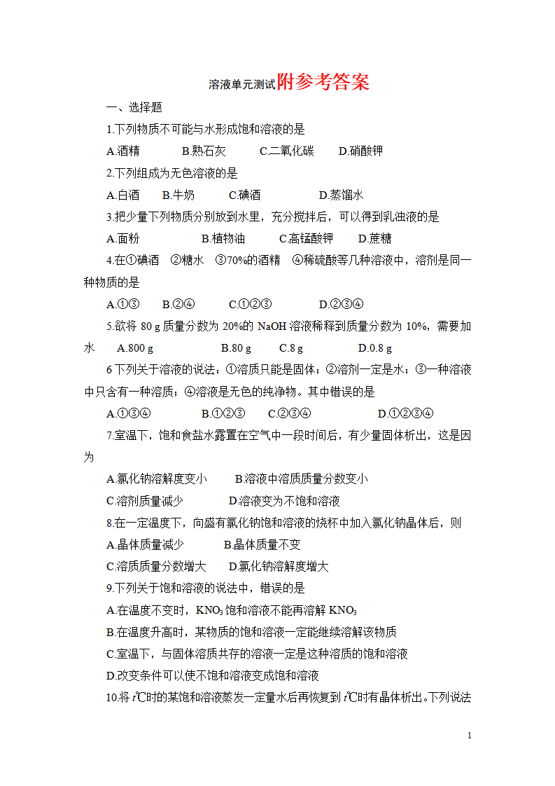 初三化学下册溶液单元测试题以及答案 2_01.png