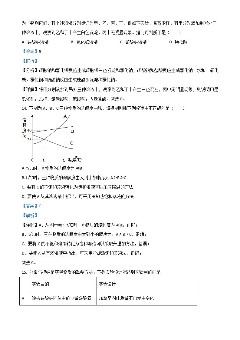 黑龙江省牡丹江、鸡西地区朝鲜族学校2021年中考化学试题（解析版）_07.png