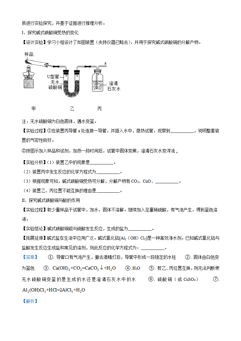 黑龙江省牡丹江、鸡西地区朝鲜族学校2021年中考化学试题（解析版）_17.png
