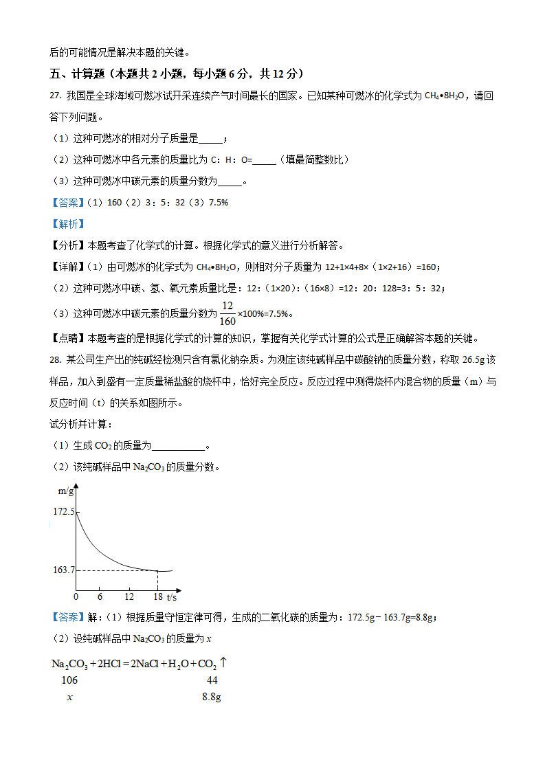 黑龙江省牡丹江、鸡西地区朝鲜族学校2021年中考化学试题（解析版）_20.png